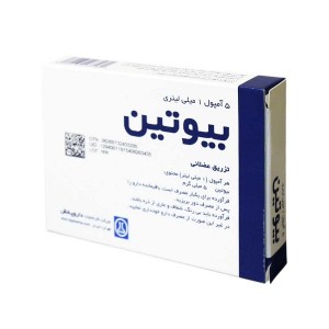 آمپول بيوتين 5 میلی گرم داروپخش 5 عدد