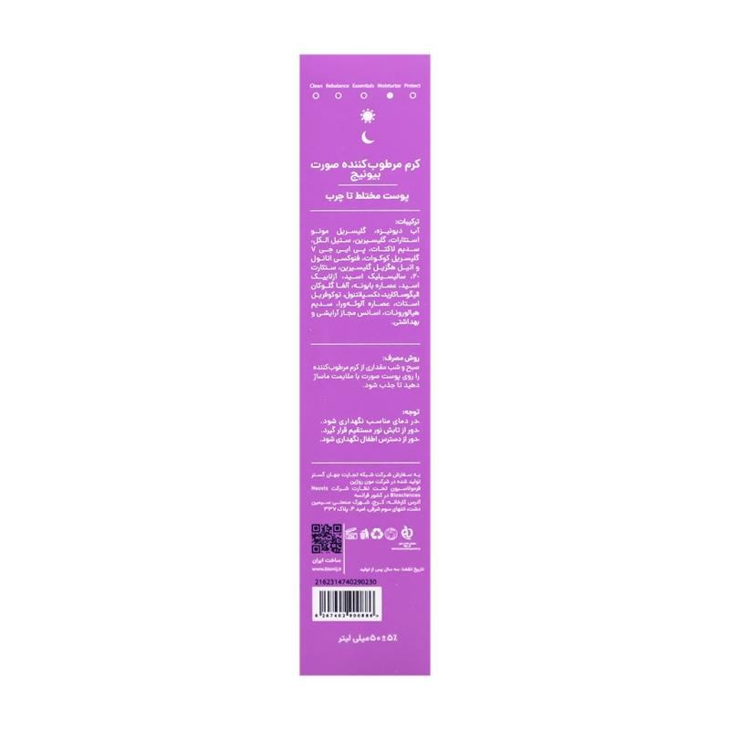 کرم مرطوب کننده پوست مختلط تا چرب بیونیج - تصویر 2