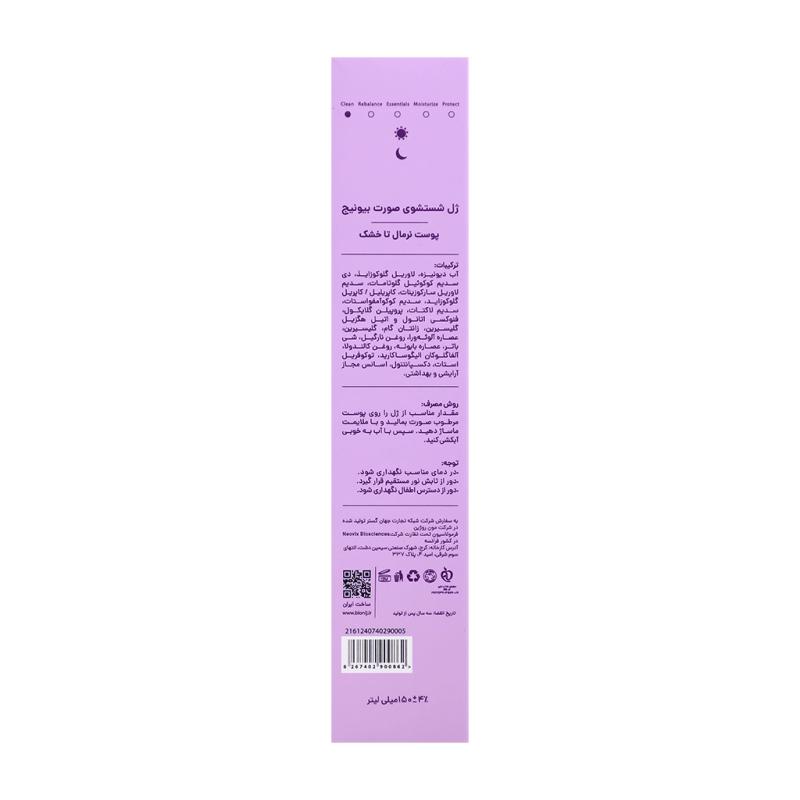 ژل شستشوی صورت نرمال تا خشک بیونیج 200 میلی لیتر - تصویر 2
