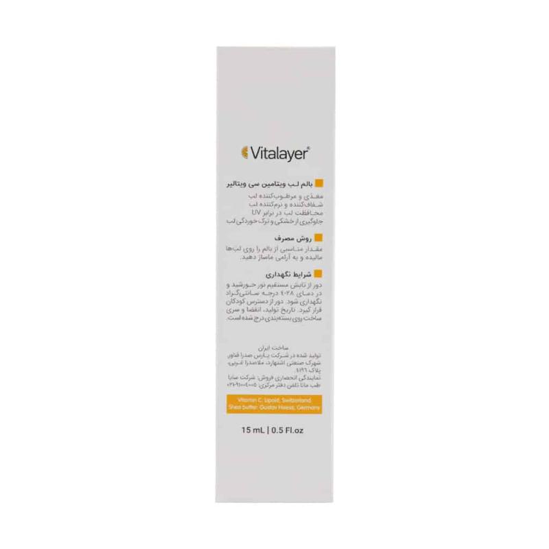 بالم لب ویتامین سی SPF25 ویتالیر - تصویر 3