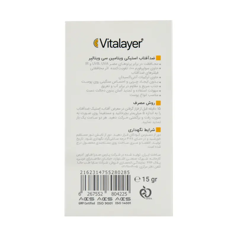 ضدآفتاب استیکی ویتامین سی ویتالیر 15 گرم - تصویر 3