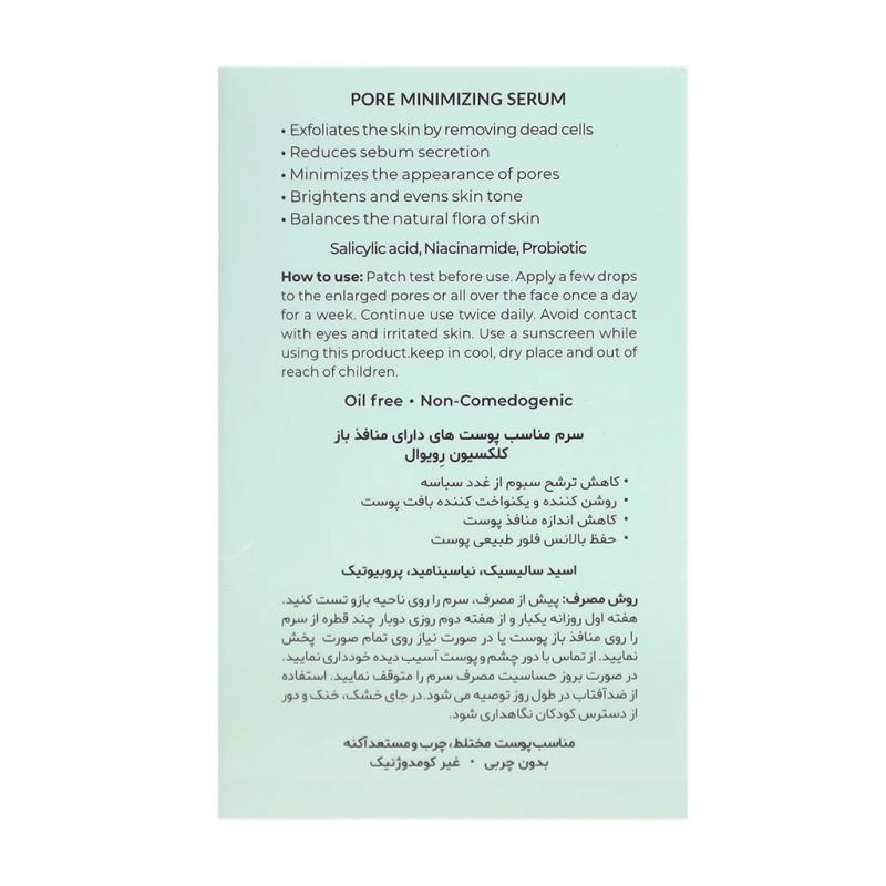 سرم پوست پروبیوتیک رویوال - تصویر 2