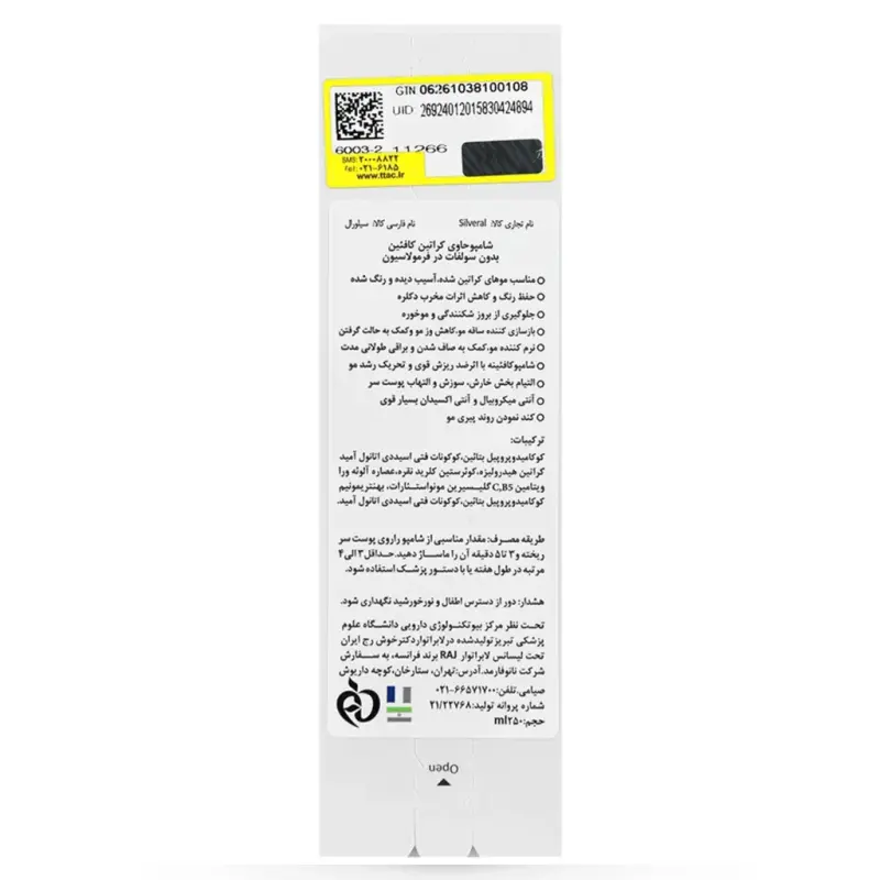 شامپو کافئین کراتین سیلورال 250 میلی لیتر - تصویر 3