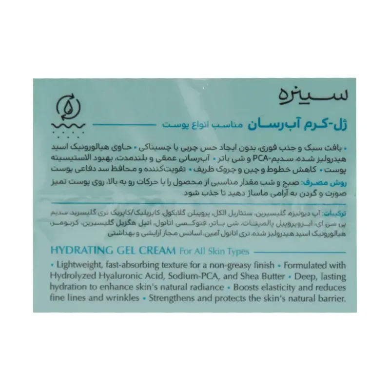 ژل کرم آبرسان سینره مناسب انواع پوست 50 میلی لیتر - تصویر 3