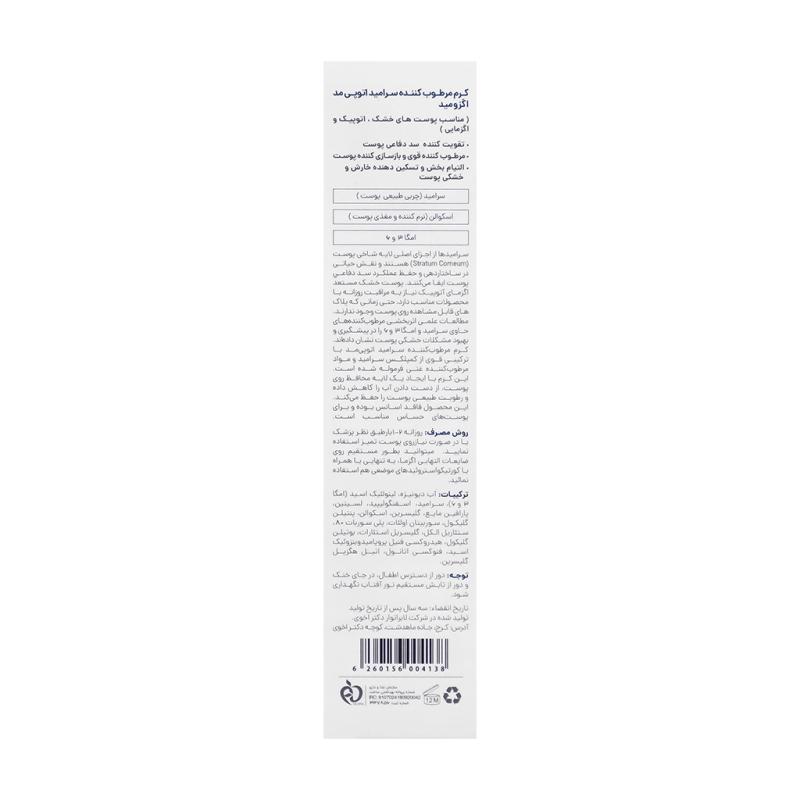 کرم مرطوب کننده سرامید سی گل - تصویر 2