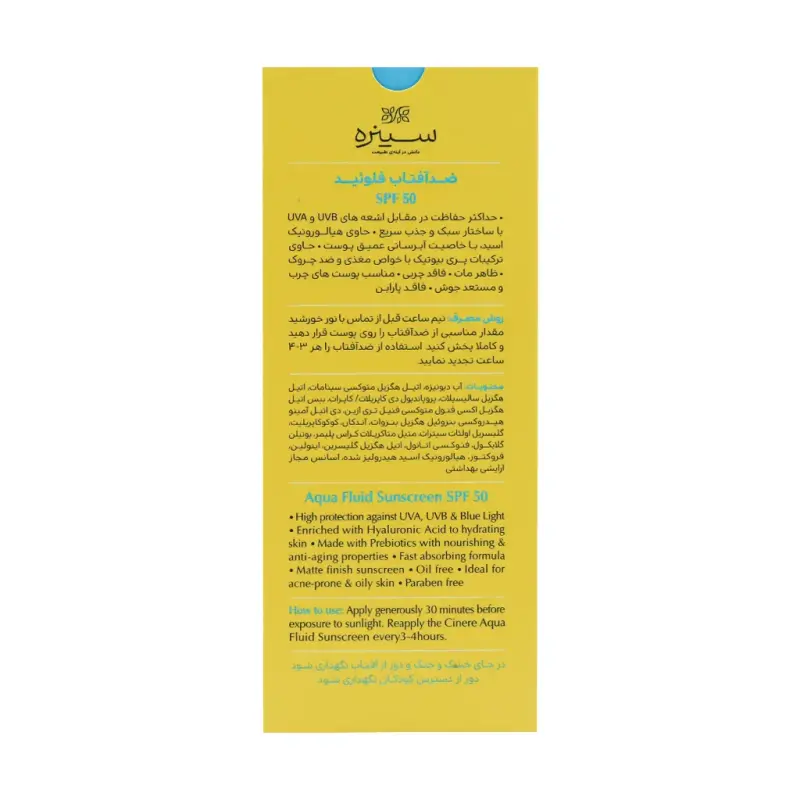 ضد آفتاب آکوا فلوئید پوست چرب سینره SPF50 - تصویر 3