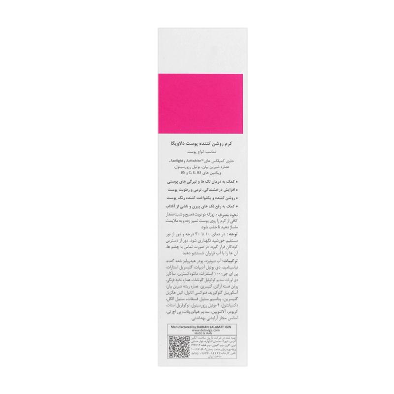 کرم روشن کننده انواع پوست دلاویگا 40 میلی لیتر - تصویر 2