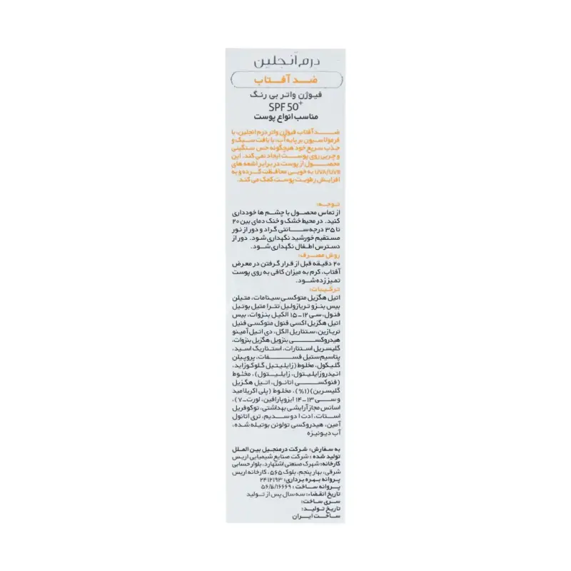 ضد آفتاب فیوژن واتر SPF50 درم انجلین - تصویر 3