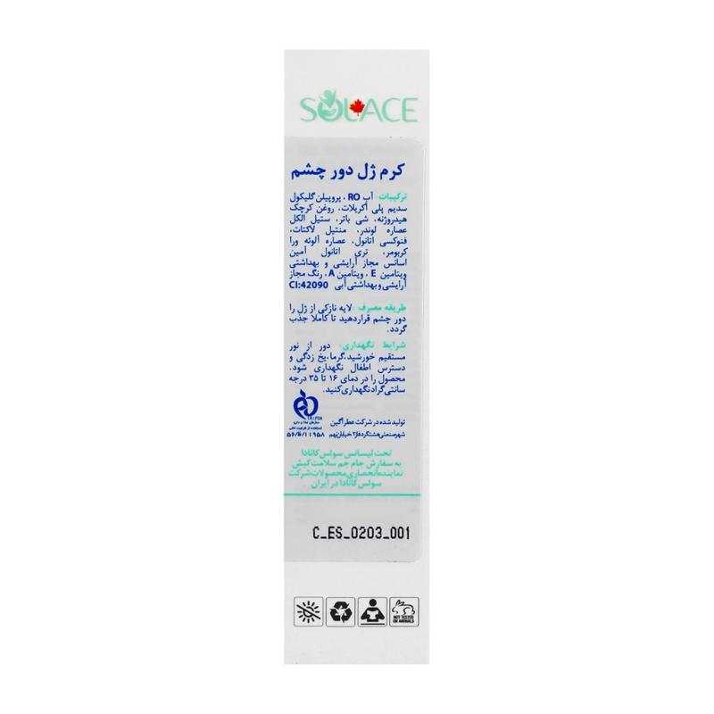 ژل کرم خنک کننده دور چشم 15 میلی لیتر سولس - تصویر 2