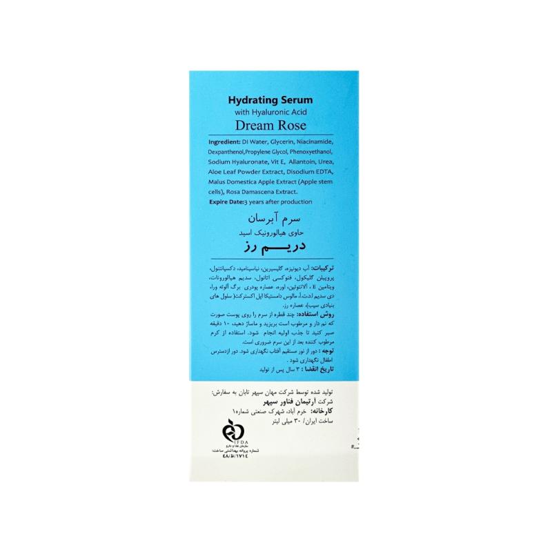 سرم آبرسان حاوی هیالورونیک اسید دریم رز - تصویر 2