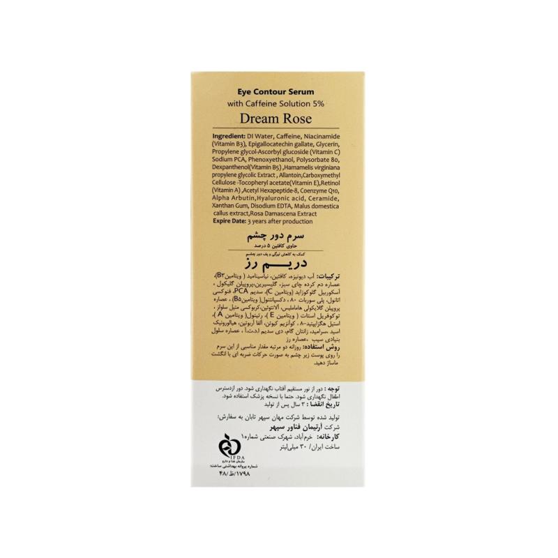 سرم دور چشم حاوی کافئین 5% دریم رز - تصویر 3