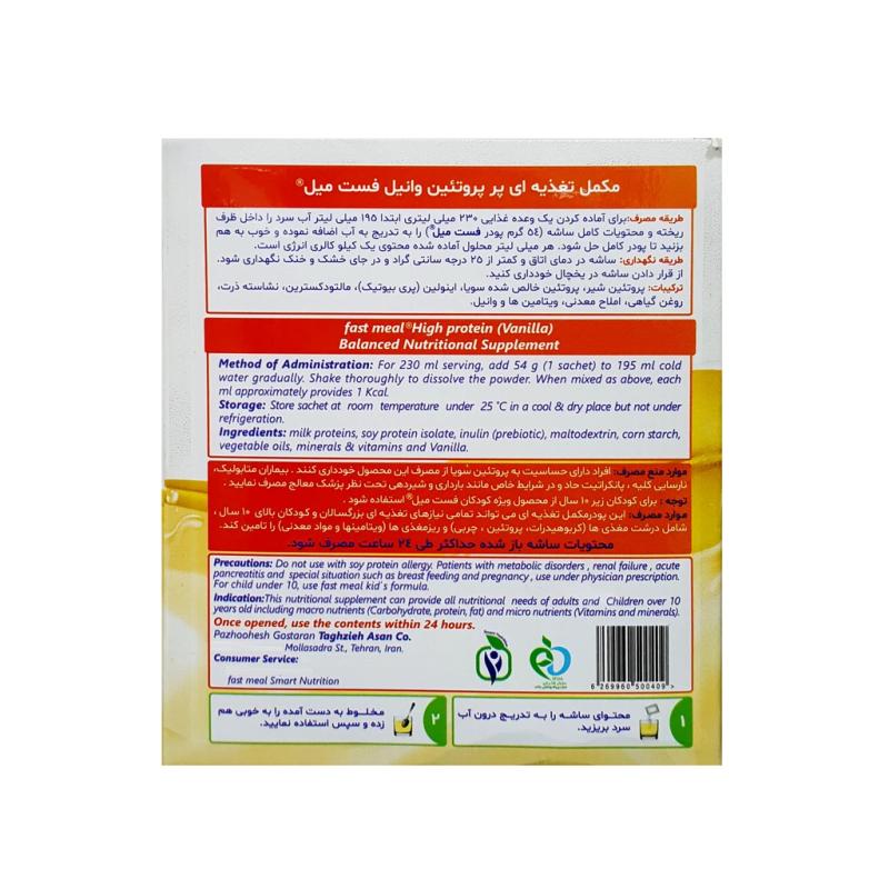 ساشه فست میل پر پروتئین وانیلی اسمارت نوتریشن 8 عددی - تصویر 3