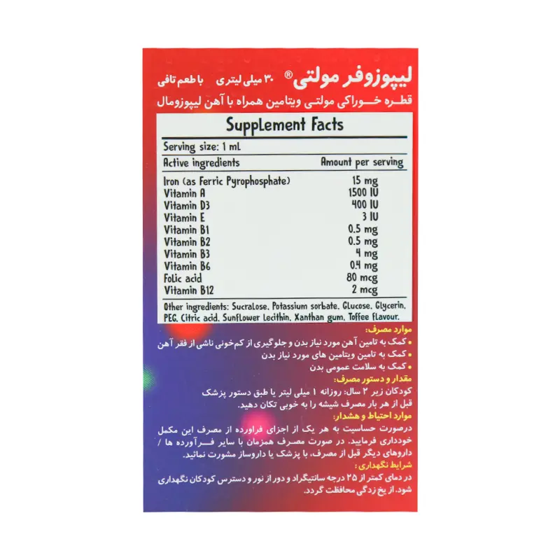 قطره خوراکی آهن لیپوزوفر مولتی بی اس کی 30 میلی لیتر - تصویر 3