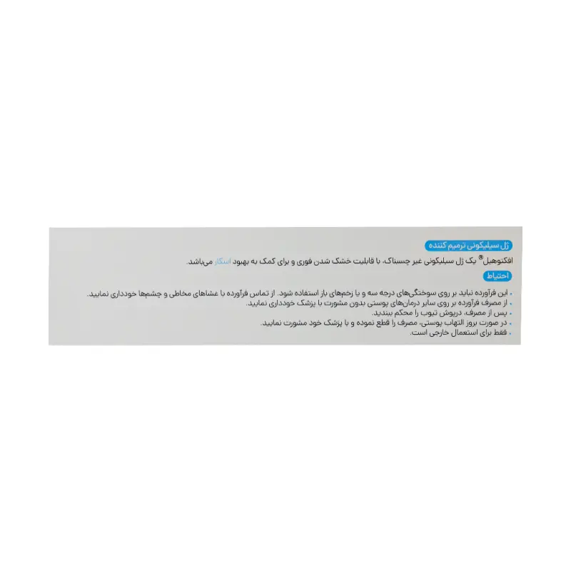 ژل ترمیم کننده جای زخم افکتوهیل مدل آنتی اسکار 15 گرم - تصویر 3