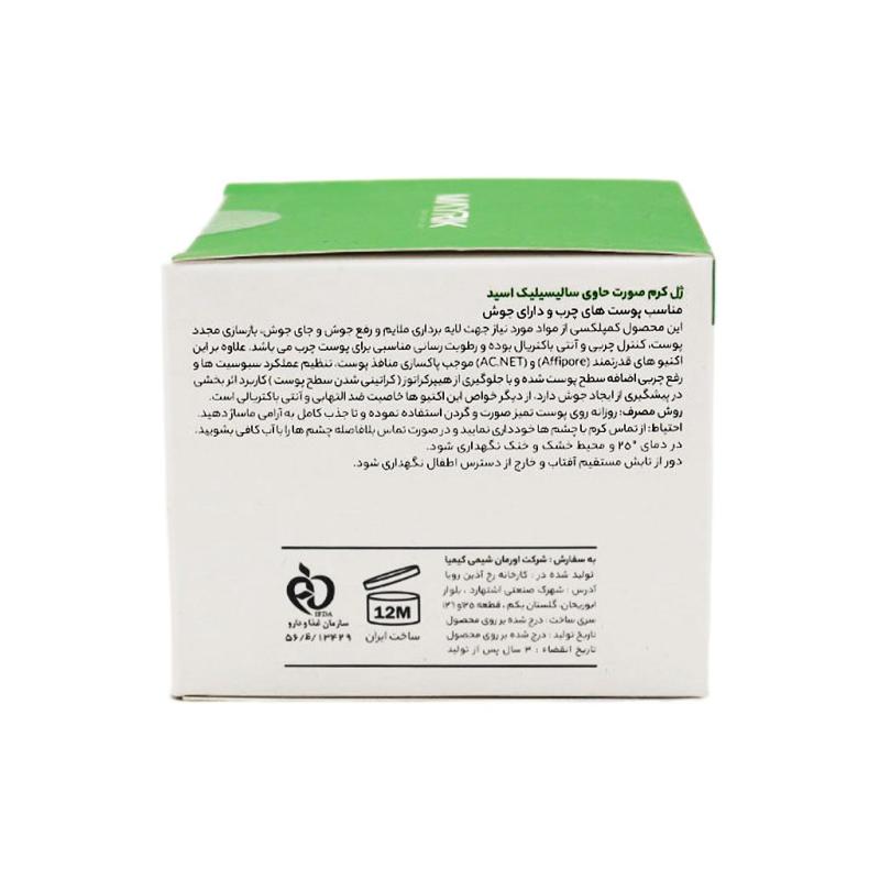 ژل کرم سالسیلیک اسید میریک 50 میلی لیتر - تصویر 2