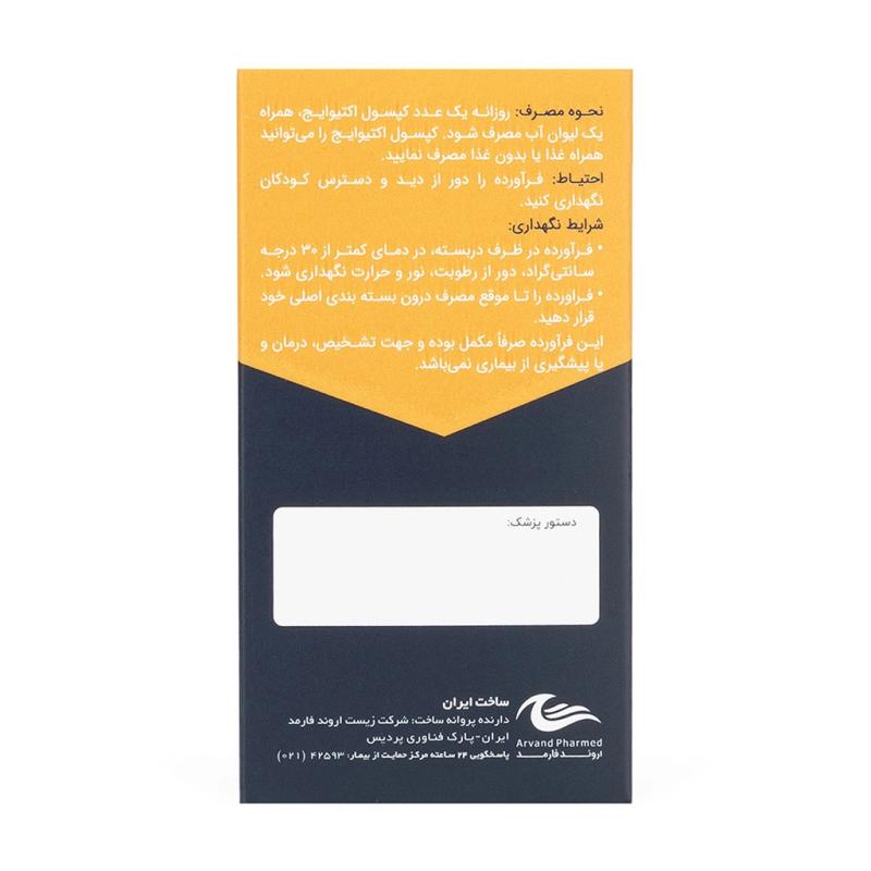 کپسول اکتیوایج 30 عدد - تصویر 3