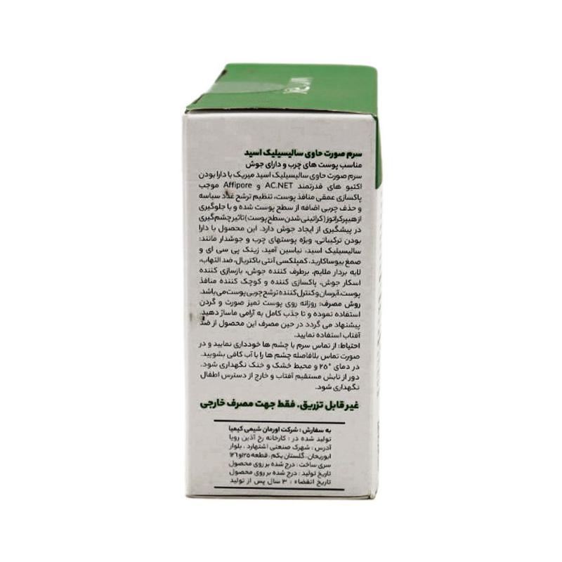 سرم صورت سالیسیلیک اسید میریک - تصویر 2