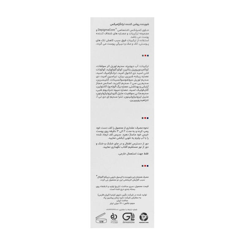 ژل شستشوی روشن کننده ترانگزامیکس دپیگماگلوکال 120 میلی لیتر - تصویر 2