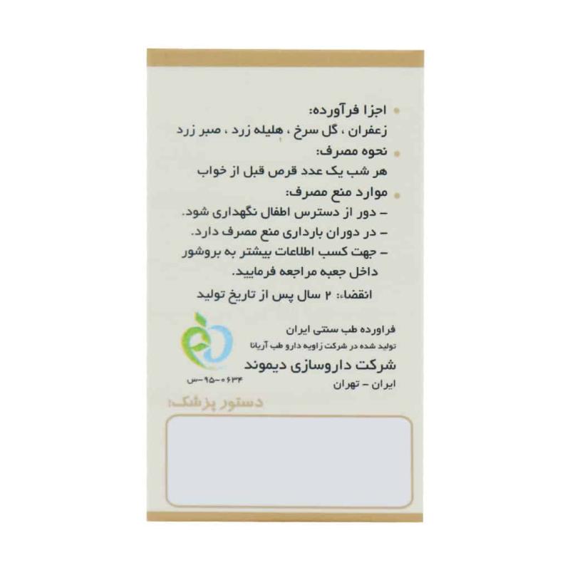 قرص دایمولاکس دیموند 20 عدد - تصویر 3