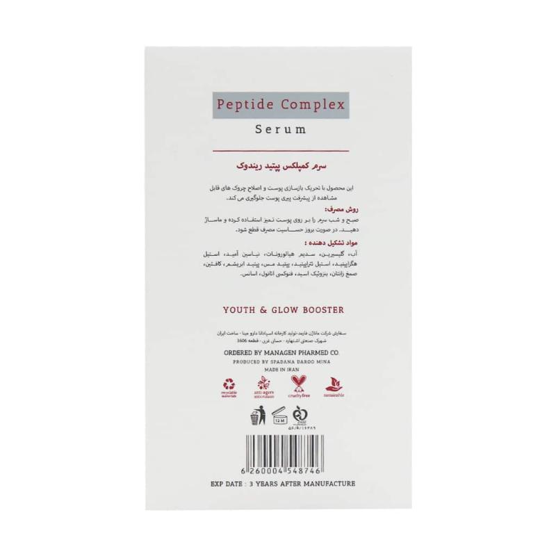 سرم کمپلکس پپتید ریندوک - تصویر 3