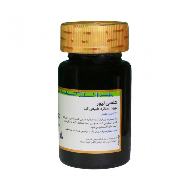 قرص هلسی لیور گلدن لایف 30 عددی - تصویر 2
