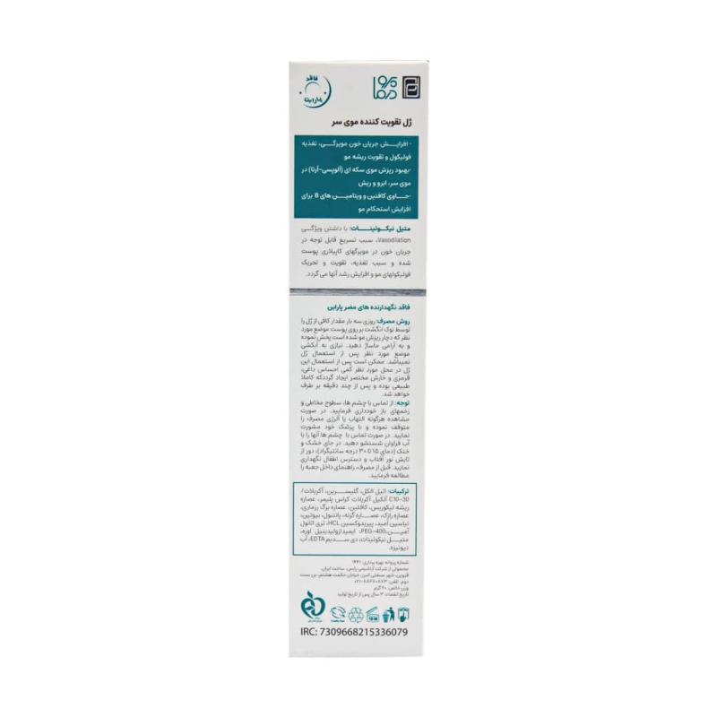 ژل تقویت کننده موی سر و ابرو پرودرما ۲۰ میلی لیتر - تصویر 2