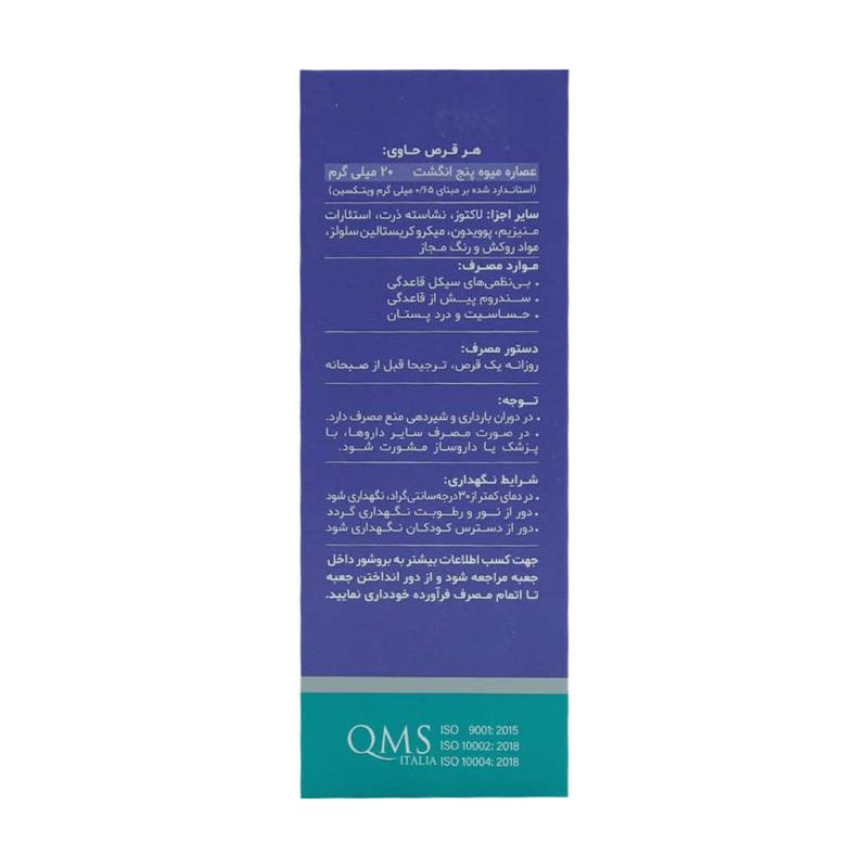 قرص فمودین دینه ۵۰ عدد - تصویر 2