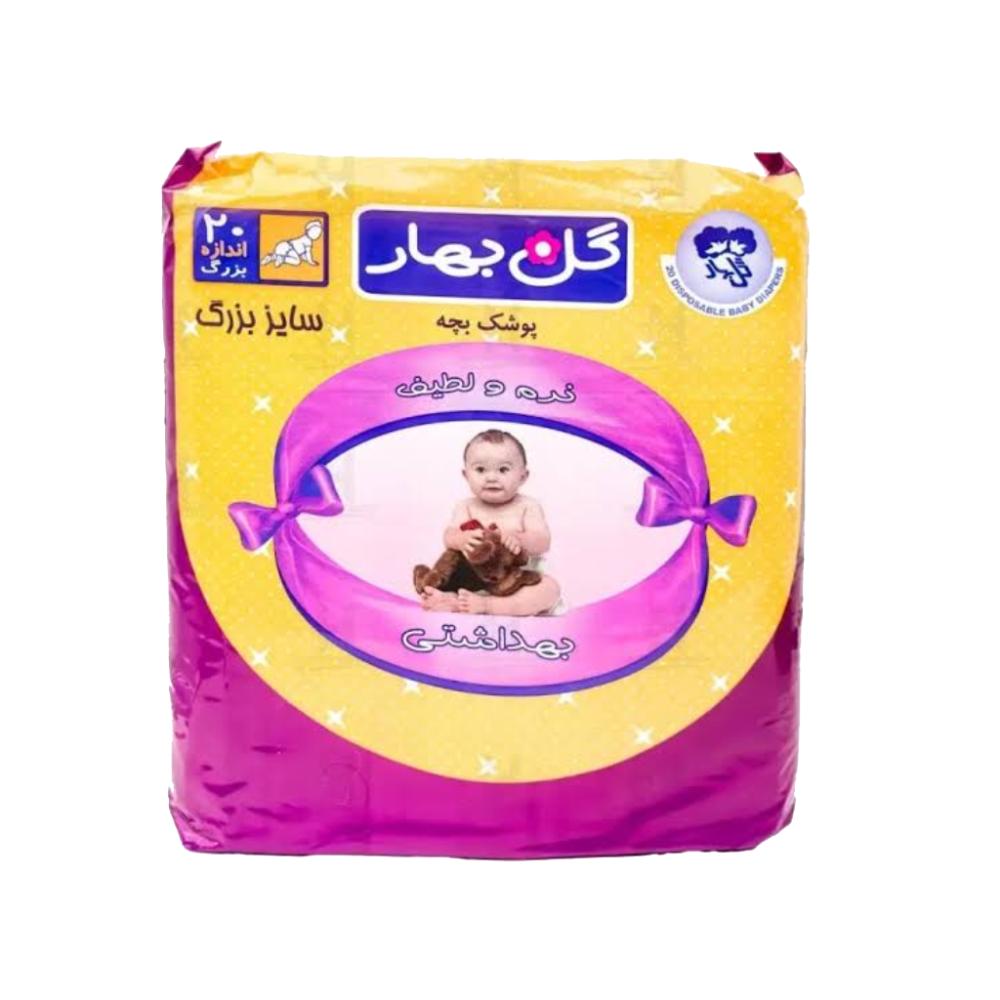 پوشک کودک گلبهار سایز بزرگ 20 عدد - تصویر 1