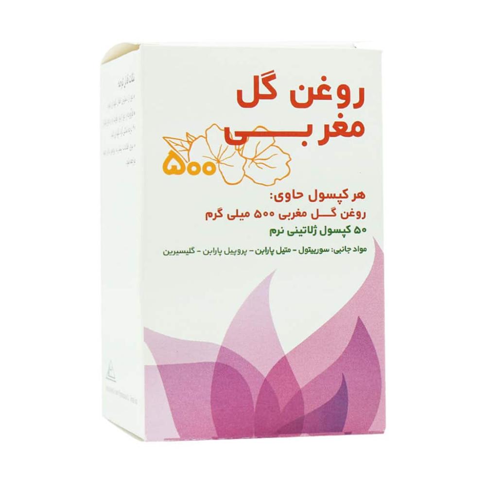 کپسول روغن گل مغربی حکیم 500 میلی گرم 50 عدد - تصویر 1