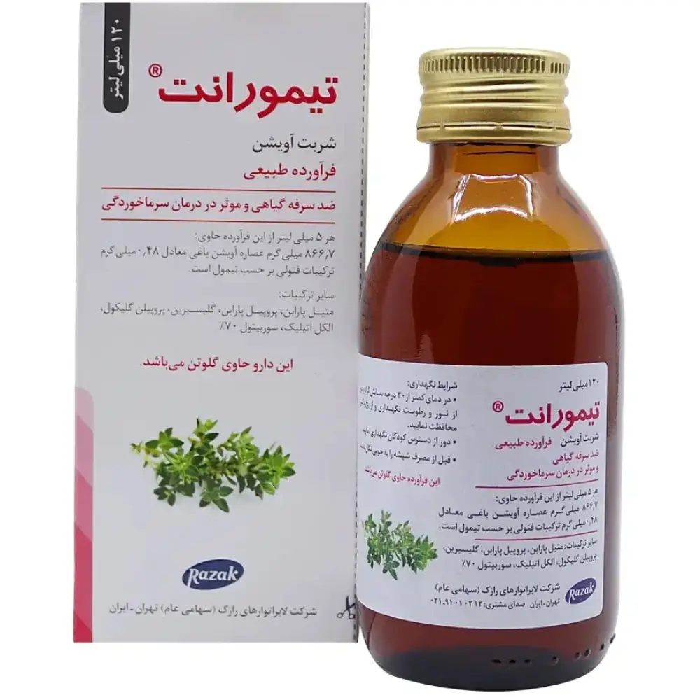 شربت آویشن تیمورانت رازک 120 میلی لیتر - تصویر 1