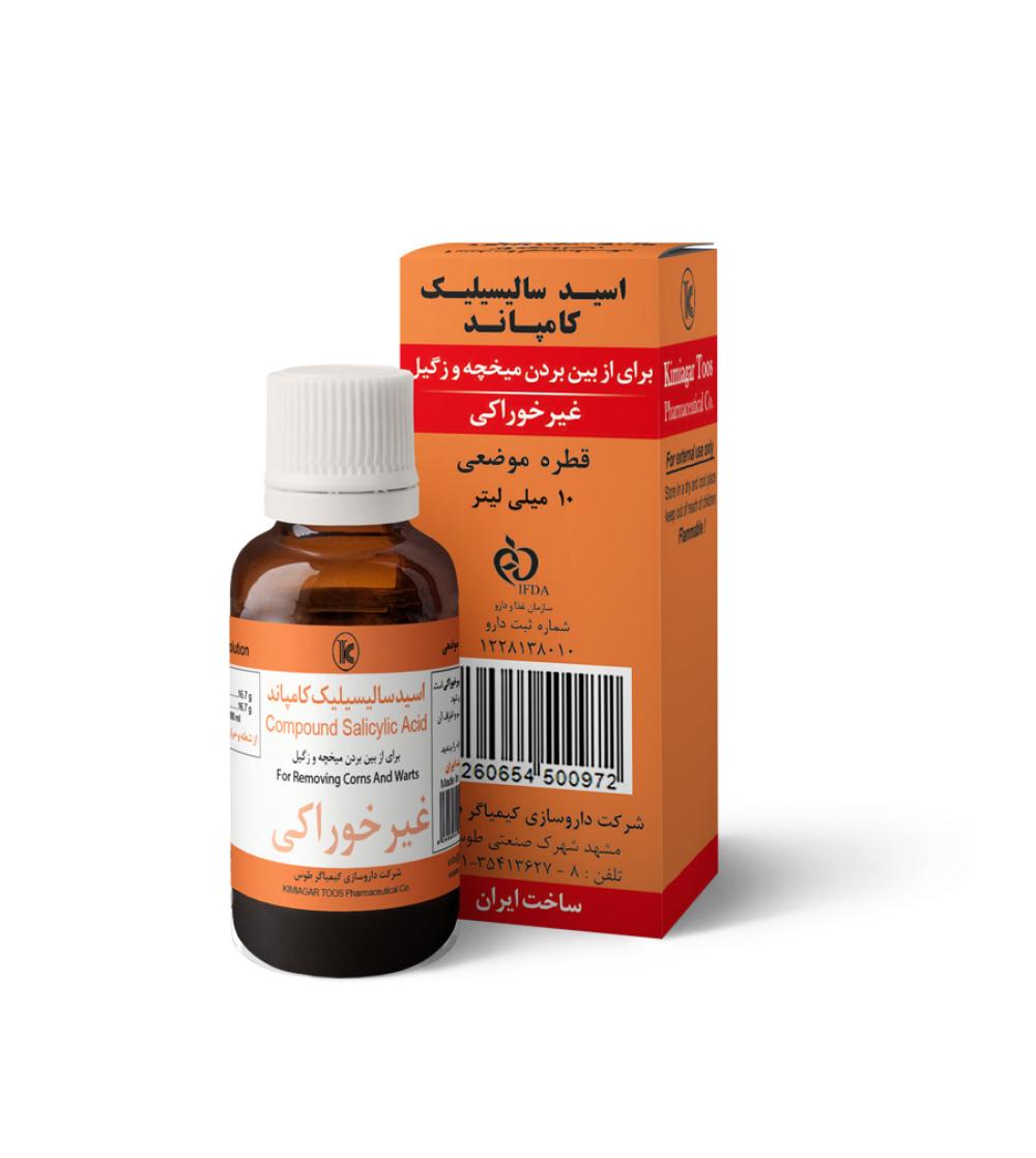 قطره میخچه و زگیل اسید سالیسیلیک کمپاند کیمیاگر طوس - تصویر 1