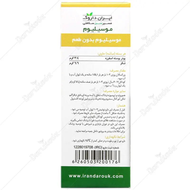 ساشه موسیلیوم ایران داروک بدون طعم 7 عددی - تصویر 4