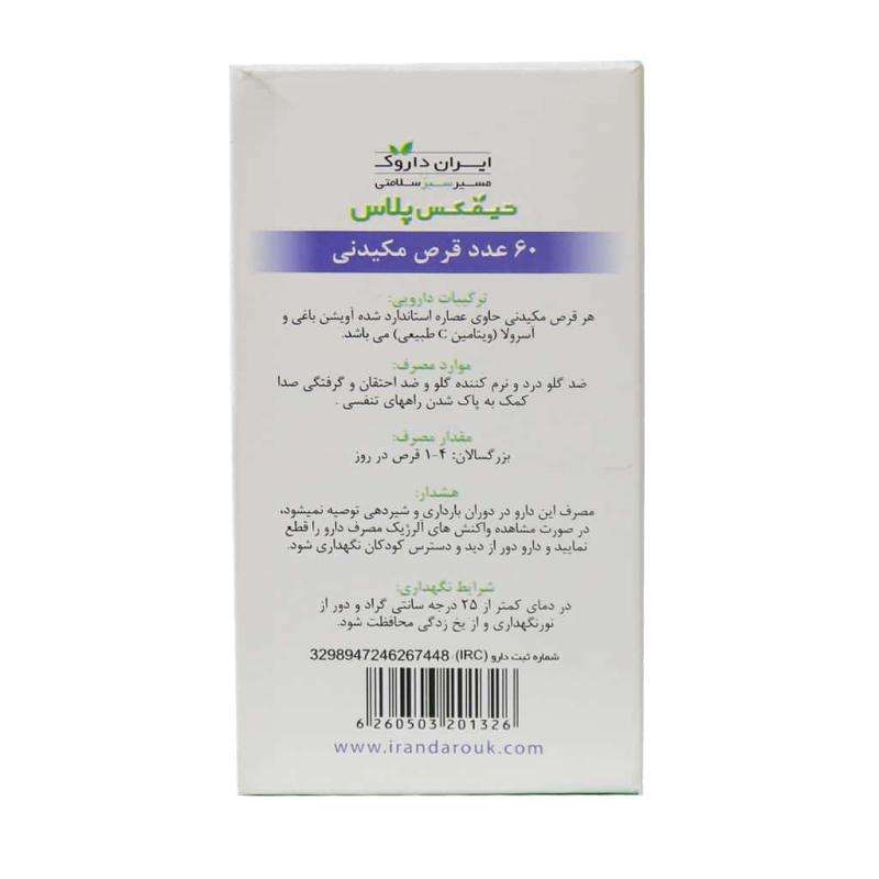 قرص مکیدنی تیمکس پلاس 60 عدد - تصویر 3