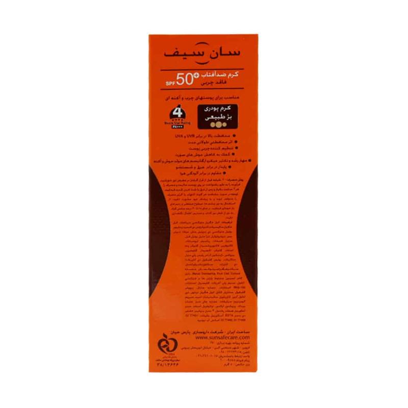 کرم ضد آفتاب SPF50 فاقد چربی سان سیف مناسب پوست های چرب و آکنه ای 50 میلی لیتر - تصویر 2