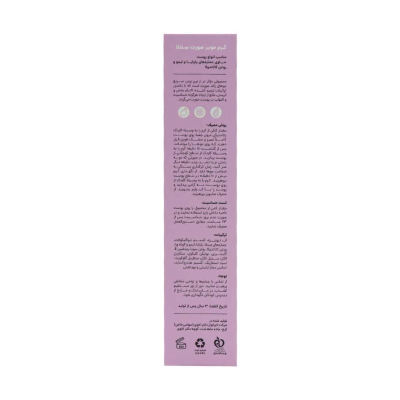 کرم موبر صورت سی گل مناسب انواع پوست 50 میلی لیتر - تصویر 3
