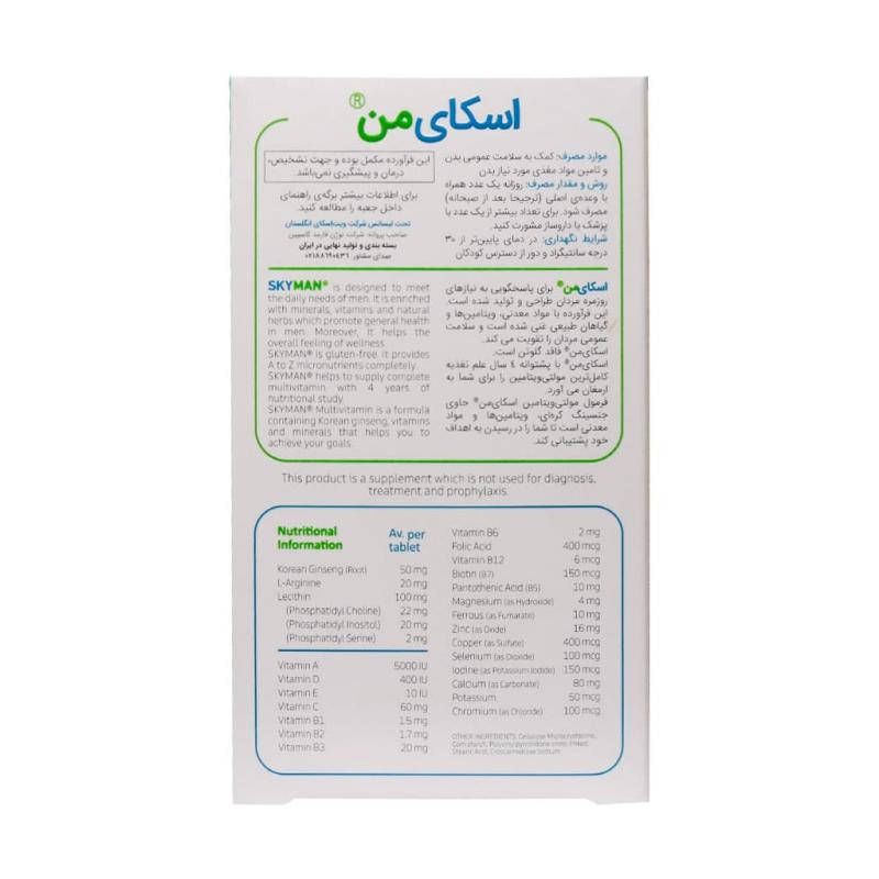 قرص اسکای من 30 عدد - تصویر 3
