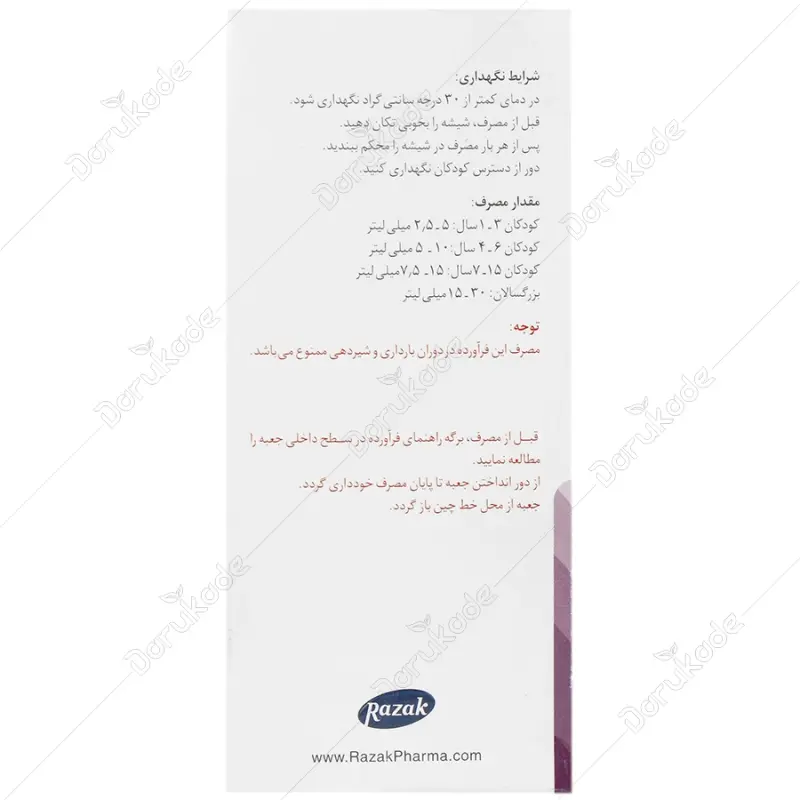 شربت فیژان رازک 120 میلی لیتر - تصویر 4