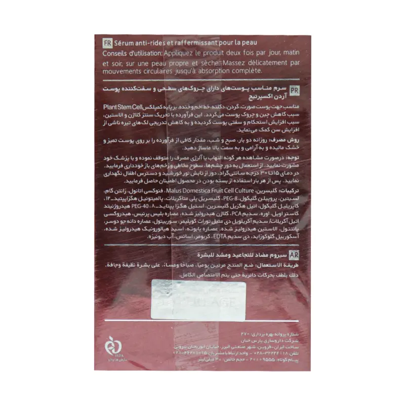 سرم ضد چروک و سفت کننده پوست آردن مدل اکسپرتیج 25 میلی لیتر - تصویر 3