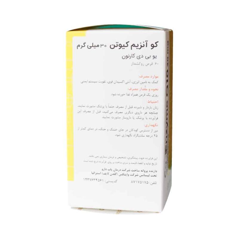 کوانزیم کیوتن 30 میلی گرم گلدن لایف - تصویر 3