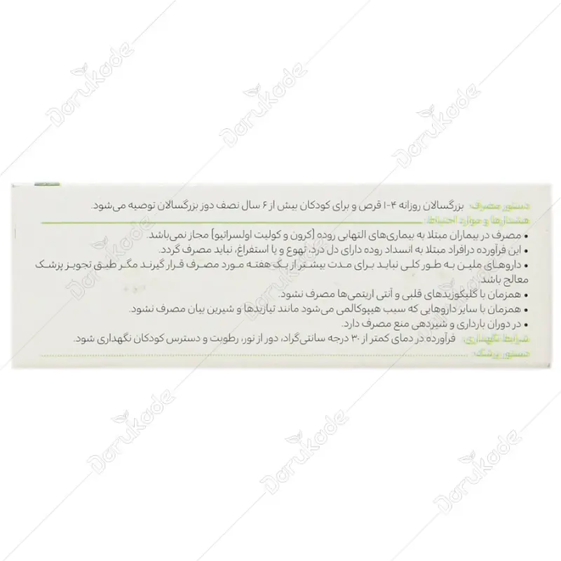 قرص سنالین ۷.۵ گل دارو ۳۰ عددی - تصویر 3