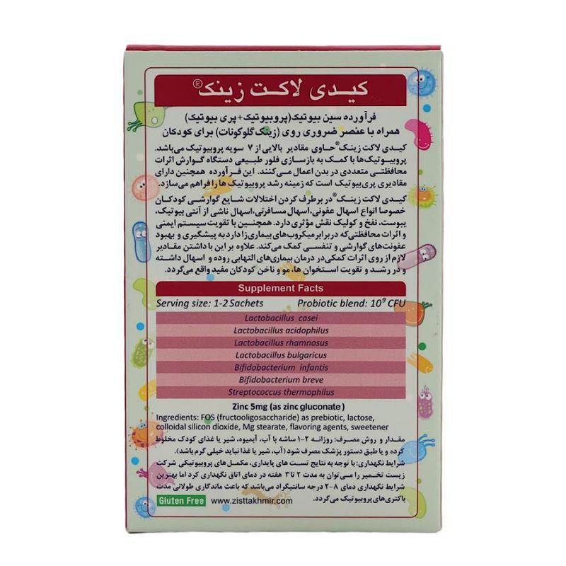 ساشه کیدی لاکت زینک زیست تخمیر 15 عدد - تصویر 2