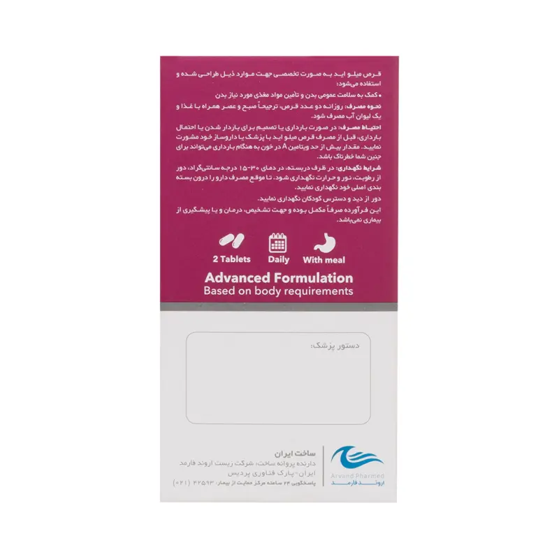 قرص میلو اید زیست اروند فارمد 60 عددی - تصویر 3