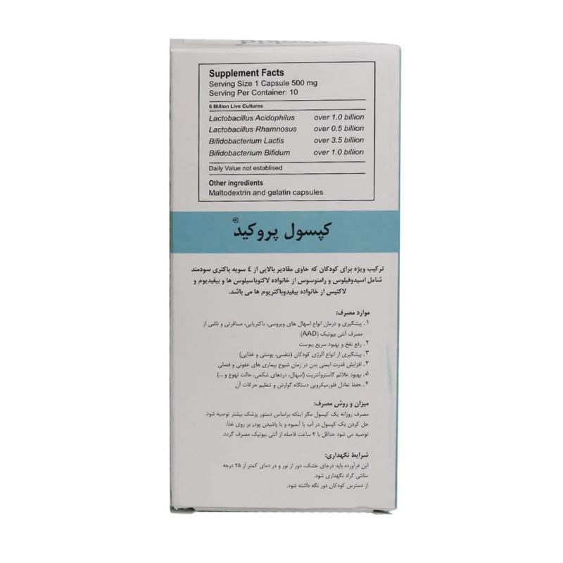 کپسول پروکید 10 عددی گسترش میلاد فارمد - تصویر 3