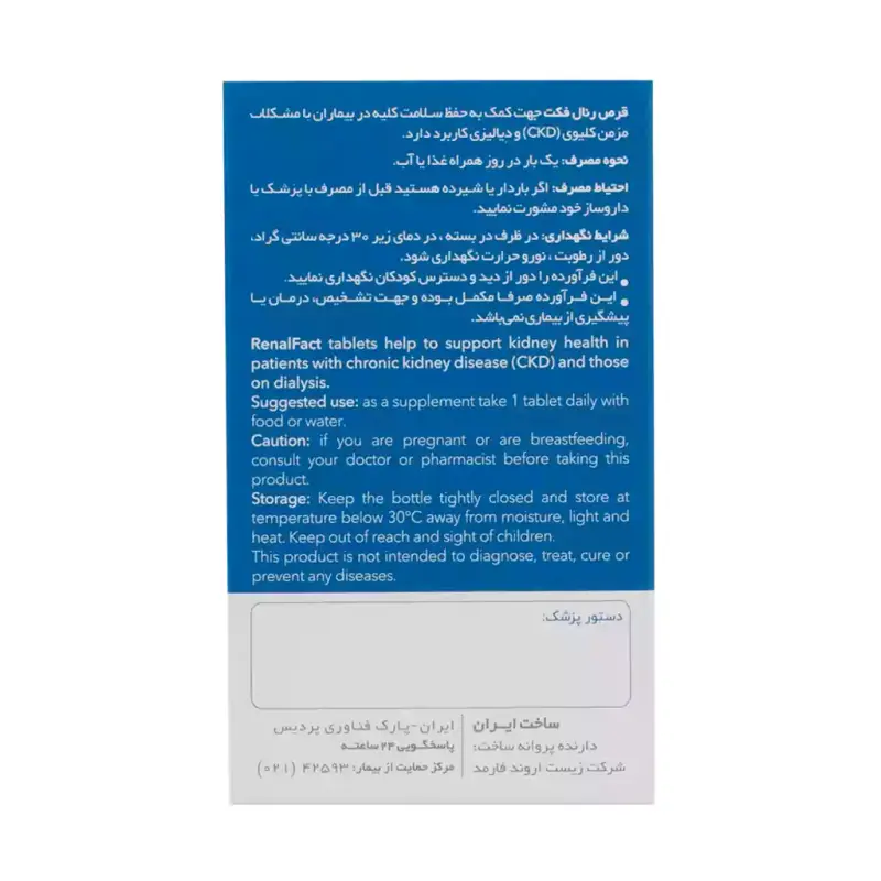 قرص رنال فکت اروند فارمد 60 عدد - تصویر 3