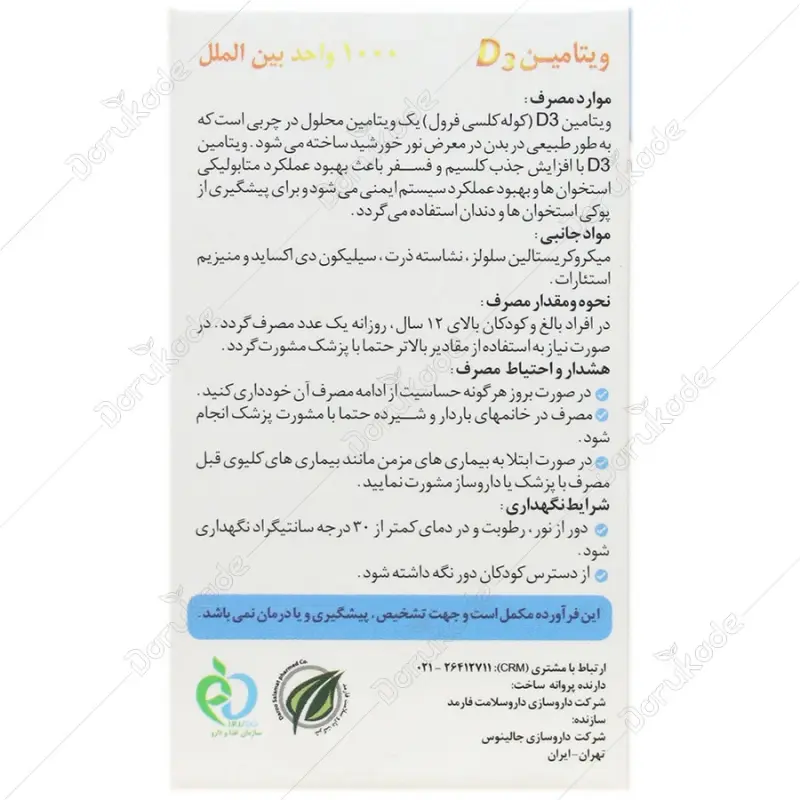 قرص وتامین D3 های هلث 1000 واحد 30 عدد - تصویر 3