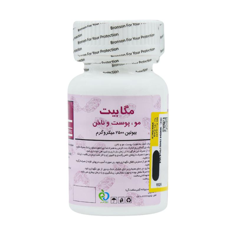 قرص مگابیت بیوتین برونسون 2500 میکروگرم 60 عدد - تصویر 2