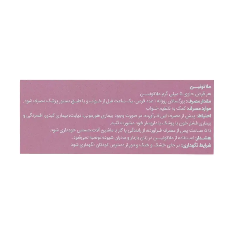 قرص ملاتونین 5 میلی گرم پارسینه دیان طب 60 عدد - تصویر 4