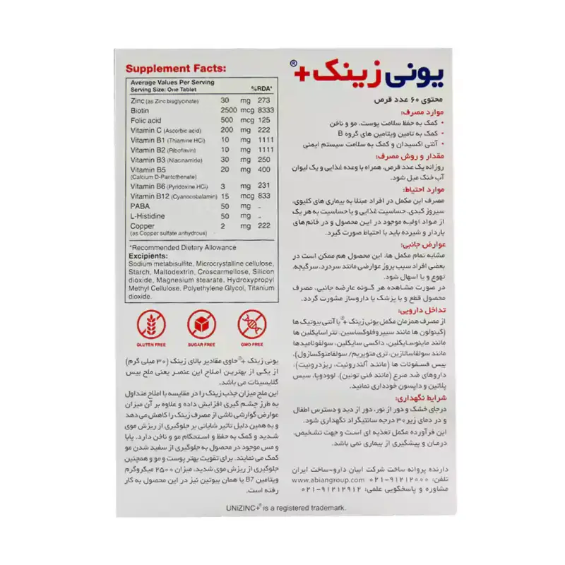 قرص یونی زینک پلاس ابیان دارو 30 میلی گرم - تصویر 3