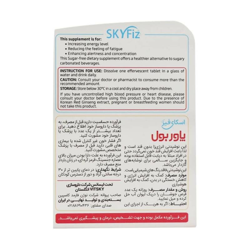 قرص جوشان انرژی زا پاور بول اسکای فیز 10 عدد - تصویر 4