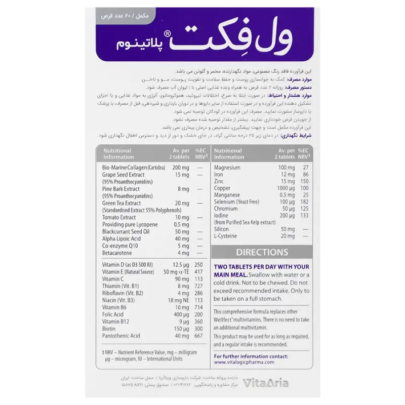 قرص ول فکت پلاتینیوم ویتالوجیک 60 عدد - تصویر 2